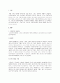 사회복지행정론_우리나라 사회복지재원의 유형과 내용에 대하여 설명하시오. 3페이지