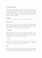 사회복지행정론_우리나라 사회복지재원의 유형과 내용에 대하여 설명하시오. 4페이지