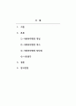 사회복지행정론_우리나라의 역사적 흐름에 따라 변화한 사회복지행정의 흐름을 조사 분석하고 우리나라 사회복지행정의 장점 및 단점에 대한 자신의 생각을 기술하시오. 2페이지