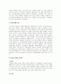 사회복지행정론_우리나라의 역사적 흐름에 따라 변화한 사회복지행정의 흐름을 조사 분석하고 우리나라 사회복지행정의 장점 및 단점에 대한 자신의 생각을 기술하시오. 4페이지