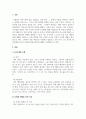 사회심리학_나의 성격이나 대인관계에 있어 긍정적, 부정적 영향을 미친 사건이나 상황을 각각 설명하고, 부정적인 영향으로 인한 자신의 성격과 대인관계를 어떻게 변화시켜 나갈 것인지 설명하시오. 3페이지