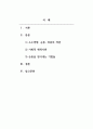 사회심리학_순종을 일으키기 위한 사회적 세력 기반 및 순종을 얻어내는 기법들에 대한 이해 2페이지