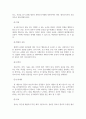 사회심리학_순종을 일으키기 위한 사회적 세력 기반 및 순종을 얻어내는 기법들에 대한 이해 4페이지