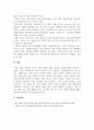 사회심리학_집단구조, 집단사회화와 집단극화 (집단구조의 각 요소를 분석하고, 집단사회화와 집단극화를 설명하시오.) 5페이지