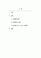 사회체육개론_바쁜 현대인의 일상에서 행할 수 있는 사회체육활동을 개발하고 구체적인 신체방법을 제시하라. 2페이지
