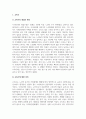사회학개론_고독사와 존엄사에 대한 자신의 의견을 작성해 보세요. 3페이지