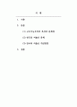 사회학개론_기능론(구조기능주의)과 갈등론에 대해 도식적으로 비교하고, 한국의 저출산, 고령화 현상을 구조기능주의이론과 갈등이론을 이용하여 인구문제에 대한 그 원인과 대책을 논하고, 한국의 저출산을 극복할 수 있는 본인만의 견해 및 방안을 제시하시오. 2페이지