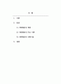 사회학개론_사회계층에 대해서 조사하여 서술하시오. 2페이지