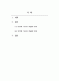 사회학개론_사회에 대한 과학적 인식 방법 중에서 비교적 사고와 역사적 사고를 적용하기. 사회를 과학적으로 인식하는 방법 중 비교적 사고 혹은 역사적 사고의 방법으로 사례를 들어 설명하시오. 2페이지