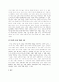 사회학개론_사회에 대한 과학적 인식 방법 중에서 비교적 사고와 역사적 사고를 적용하기. 사회를 과학적으로 인식하는 방법 중 비교적 사고 혹은 역사적 사고의 방법으로 사례를 들어 설명하시오. 4페이지