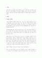 사회학개론_새로운 인재상은 어떤 사람인지 기술하고 사회와 개인이 대비할 과제를 논하시오. (2) 3페이지