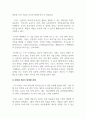 사회학개론_새로운 인재상은 어떤 사람인지 기술하고 사회와 개인이 대비할 과제를 논하시오. (2) 4페이지