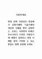 사회학개론_현대 문화 다양성의 관점에서 문화지체와 기술지체의 개념과 사례를 찾아 설명하고, 프랑스 사회학자 피에르 부르디외가 고안한 구별짓기에 대해서 설명하고 관련 사례를 찾아 극복할 수 있는 방법도 함께 설명해 보세요. 1페이지