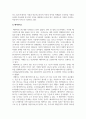 사회학개론_현대사회에서 사회문제 또는 사회적 논란이 되고 있는 다양한 사회적 일탈 현상 가운데 한 가지를 골라 그 원인과 대책에 대하여 자신의 의견을 정리하여 제출 4페이지