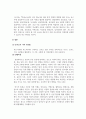 산림치유학_독일, 일본, 한국까지의 산림치유 흐름에 대하여 설명하고 과학적 산림치유 효과에 대하여 논하시오. (2) 4페이지