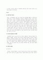 산림치유학_독일, 일본, 한국까지의 산림치유 흐름에 대하여 설명하고 과학적 산림치유 효과에 대하여 논하시오. (2) 5페이지