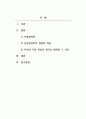 산업심리학_산업심리학의 범위와 적용분야에 대해서 설명해 보시오. 그리고 자신의 가장 관심이 생기는 영역과 그 이유를 설명해보시오. 2페이지