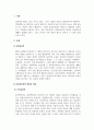 산업심리학_산업심리학의 범위와 적용분야에 대해서 설명해 보시오. 그리고 자신의 가장 관심이 생기는 영역과 그 이유를 설명해보시오. 3페이지