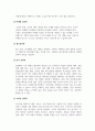 산업심리학_산업심리학의 범위와 적용분야에 대해서 설명해 보시오. 그리고 자신의 가장 관심이 생기는 영역과 그 이유를 설명해보시오. 4페이지