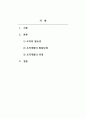 산업심리학_조직개발은 왜 필요하며 조직개발의 발달단계와 조직개발 과정을 설명하시오. 2페이지