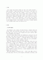 산업심리학_조직개발은 왜 필요하며 조직개발의 발달단계와 조직개발 과정을 설명하시오. 3페이지
