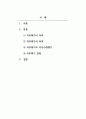 산업심리학_직무분석 후 직무평가를 하게 되는데 직무평가의 의미와 직무평가를 하는 목적을 설명하고 직무평가의 4가지 종류에 대해 특징을 자세히 기술하시오. 2페이지