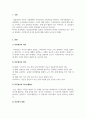 산업심리학_직무분석 후 직무평가를 하게 되는데 직무평가의 의미와 직무평가를 하는 목적을 설명하고 직무평가의 4가지 종류에 대해 특징을 자세히 기술하시오. 3페이지