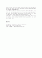 산업심리학_직무분석 후 직무평가를 하게 되는데 직무평가의 의미와 직무평가를 하는 목적을 설명하고 직무평가의 4가지 종류에 대해 특징을 자세히 기술하시오. 5페이지