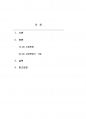 산업혁명의이해_4차 산업혁명 관련 기업을 선택하시고 전략 캔버스를 작성 2페이지