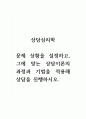 상담심리학_문제 상황을 설정하고, 그에 맞는 상담이론의 과정과 기법을 적용해 상담을 진행하시오. 1페이지