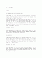 상담심리학_자신의 장점 30가지와 단점 5가지를 적어보세요. 특별히 단점에 대해서는 구체적인 상황적인 예와 성장 경험의 영향 등을 들어 설명해 보세요. 5페이지