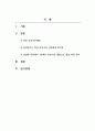 상담심리학_특성-요인 상담의 과정을 단계별로 서술하고 상담자 관점에서 1단계인 정보수집 방법 중 어떤 방법으로 적용해서 상담할 것인지 서술하시오. (2) 2페이지