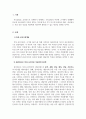 상담심리학_특성-요인 상담의 과정을 단계별로 서술하고 상담자 관점에서 1단계인 정보수집 방법 중 어떤 방법으로 적용해서 상담할 것인지 서술하시오. (2) 3페이지