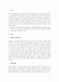 상담이론과실제_형태주의 상담에서는 미해결과제라는 주요개념이 있습니다. 미해결과제에 대해서 간략하게 설명하고 본인의 경험을 형태주의 상담에 비추어 볼 때 자신은 어떤 미해결과제가 있었는지 사례를 중심으로 설명하시오. 3페이지