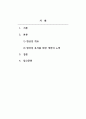 생명과학_생명과학적 내용에 근거하여 본인의 건강을 유지하기 위하여 실행 중인 방법에 대하여 설명 2페이지