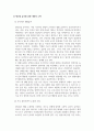 생명과학_생명과학적 내용에 근거하여 본인의 건강을 유지하기 위하여 실행 중인 방법에 대하여 설명 4페이지