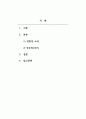 생산관리운영_우리나라 기업의 환경보호를 위한 청정생산관리 2페이지