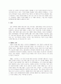 생산관리운영_우리나라 기업의 환경보호를 위한 청정생산관리 4페이지