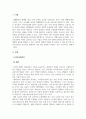 생산운영관리_생산운영관리에 관련한 기법 적용 사례조사 3페이지