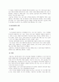 생산운영관리_생산운영관리에 관련한 기법 적용 사례조사 4페이지