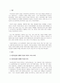 생산운영관리_자동차 산업 분석 보고서를 작성하시오. 3페이지
