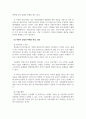 생산운영관리_자동차 산업 분석 보고서를 작성하시오. 4페이지