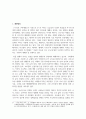 생태해방신학_대니얼 카스티요의 저서, 독서 요약보고서 작성 3페이지