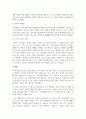 생태해방신학_대니얼 카스티요의 저서, 독서 요약보고서 작성 6페이지