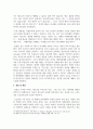 생태해방신학_대니얼 카스티요의 저서, 독서 요약보고서 작성 9페이지