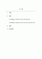 생활법률_헌법재판소의 제대군인의 공무원 가산점 위헌 결정을 검토해보고 자신의 견해를 쓰시오. 2페이지