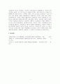 생활법률_헌법재판소의 제대군인의 공무원 가산점 위헌 결정을 검토해보고 자신의 견해를 쓰시오. 6페이지