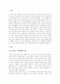 생활속의수학_자기 전공 분야에서 수학이 활용되는 사례와 자기 전공 관련 진로에서의 수학의 중요성 3페이지