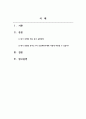 생활속의융합과학_내가 생각한 융합분야가 미래 나의 직업이 된다면 2페이지