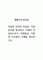 생활지도와상담_직업의 의의와 직업관, 직업윤리를 정리하고, 미래의 직업인으로서 학생들을 어떻게 지도할지 사례를 제시하시오. 1페이지